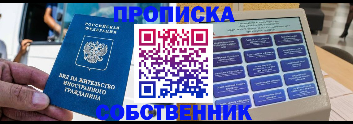 прописка от собственника в Тюкалинске